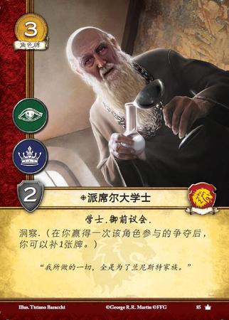 派席尔.jpg
